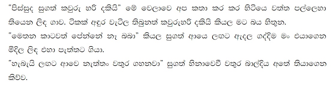1712151550 849 3 walkatha9 Official සිංහල වල් කතා