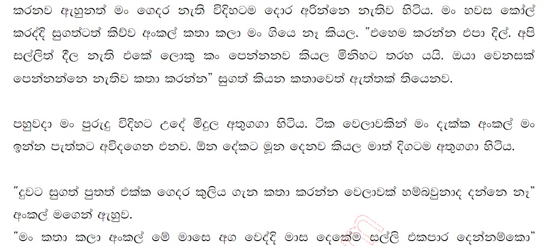 1712151551 326 8 walkatha9 Official සිංහල වල් කතා