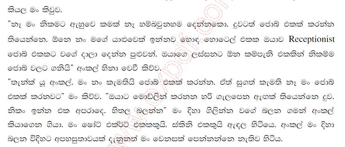 1712151551 44 9 walkatha9 Official සිංහල වල් කතා