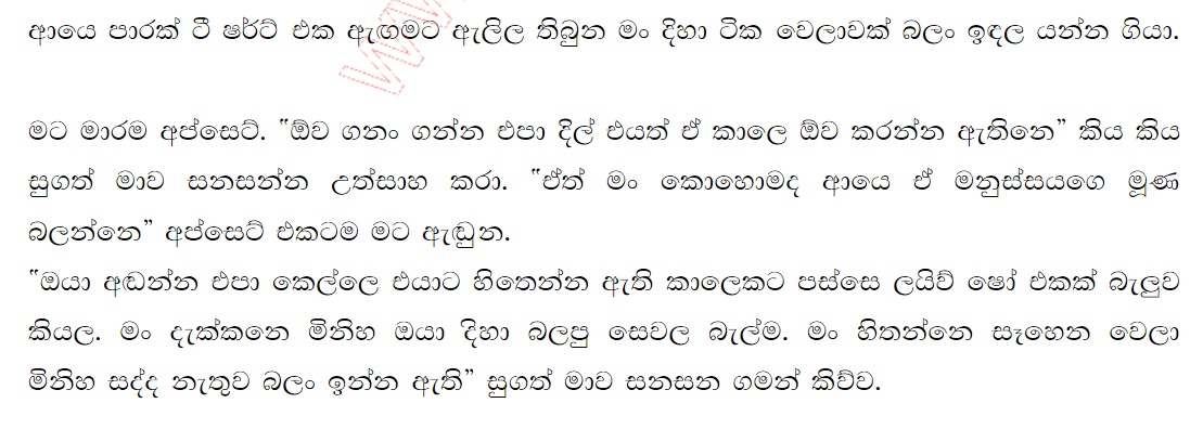 1712151551 827 6 walkatha9 Official සිංහල වල් කතා