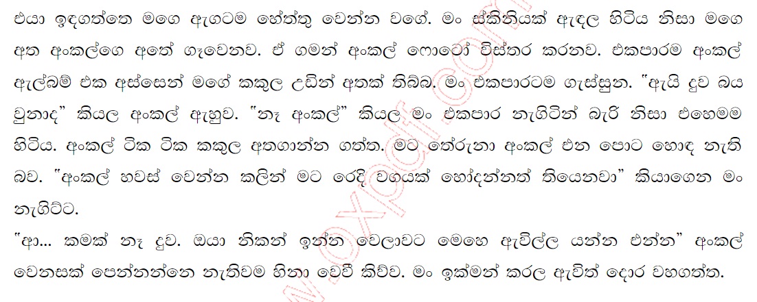 1712151552 340 12 walkatha9 Official සිංහල වල් කතා