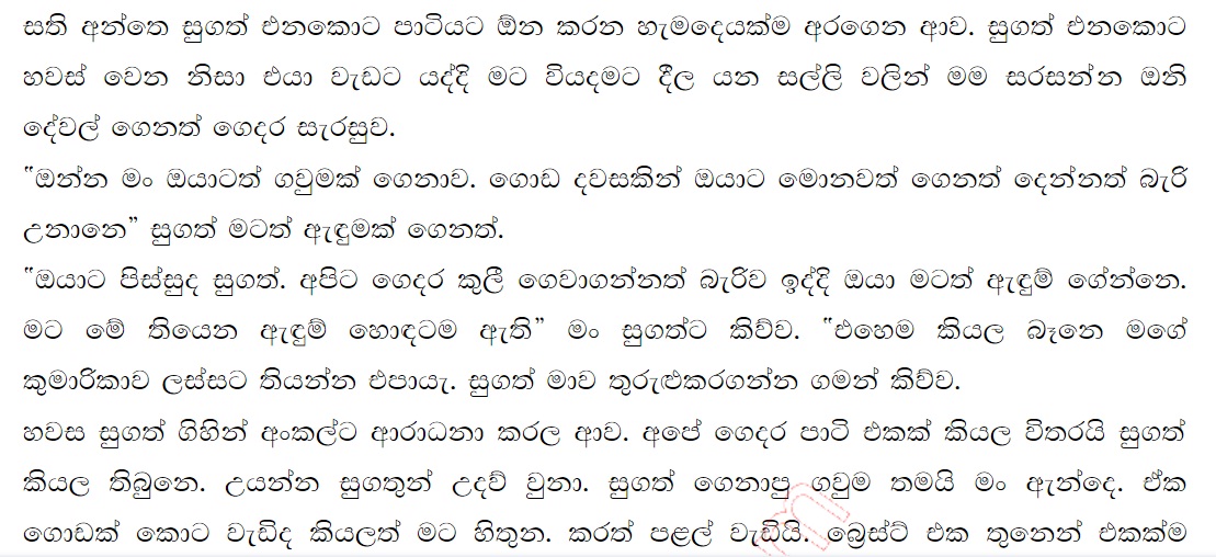 1712151553 299 15 walkatha9 Official සිංහල වල් කතා