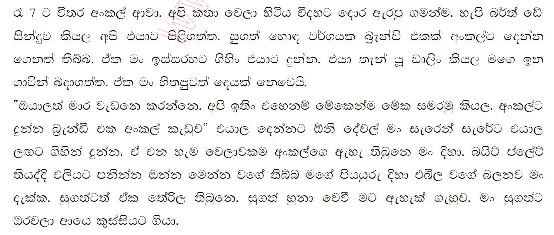 1712151553 667 17 walkatha9 Official සිංහල වල් කතා