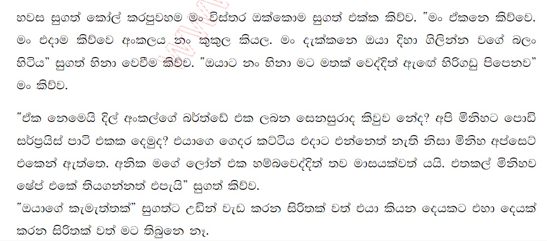 1712151553 999 13 walkatha9 Official සිංහල වල් කතා