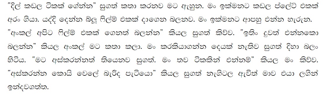 1712151554 539 19 walkatha9 Official සිංහල වල් කතා