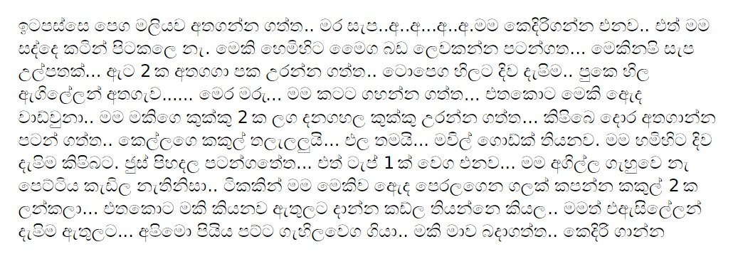 1712151909 67 4 walkatha9 Official සිංහල වල් කතා