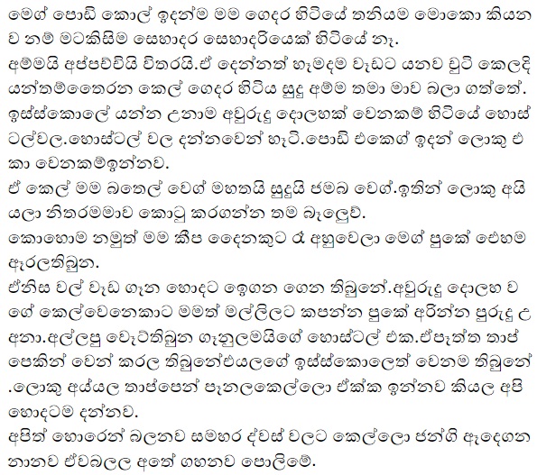 1712157427 438 1 walkatha9 Official සිංහල වල් කතා