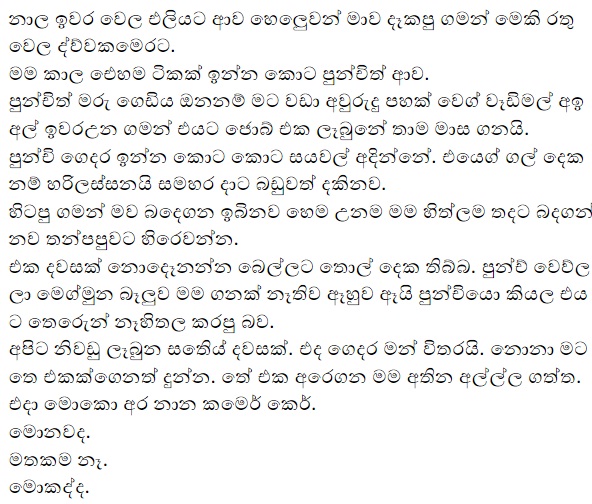 1712157429 924 9 walkatha9 Official සිංහල වල් කතා