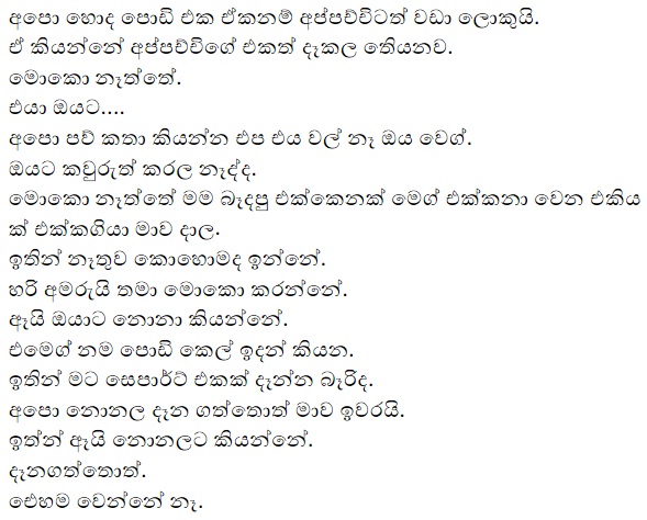 1712157430 403 13 walkatha9 Official සිංහල වල් කතා