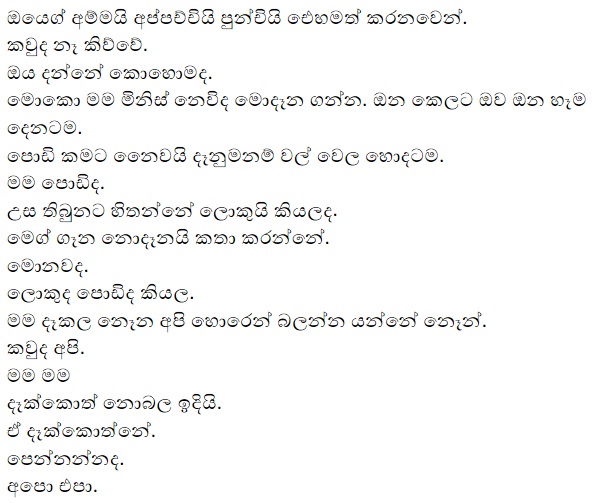 1712157430 749 11 walkatha9 Official සිංහල වල් කතා