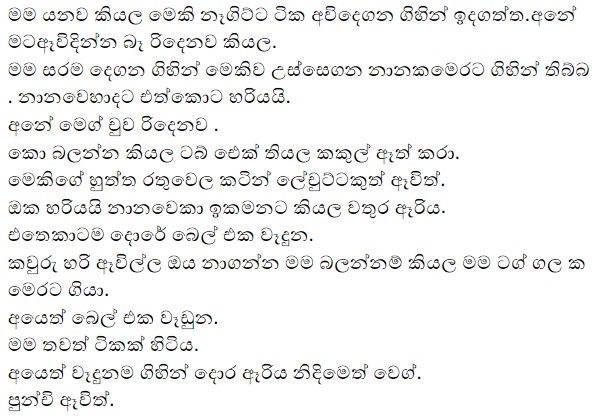 1712157434 351 21 walkatha9 Official සිංහල වල් කතා