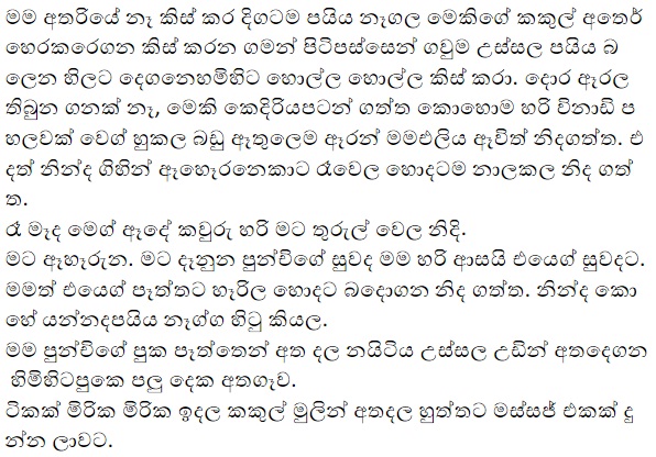 1712157436 645 29 walkatha9 Official සිංහල වල් කතා