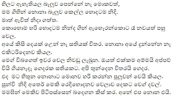 1712157436 733 28 walkatha9 Official සිංහල වල් කතා