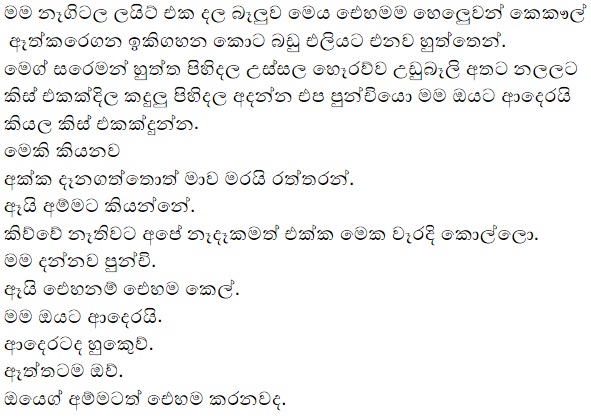 1712157437 561 32 walkatha9 Official සිංහල වල් කතා