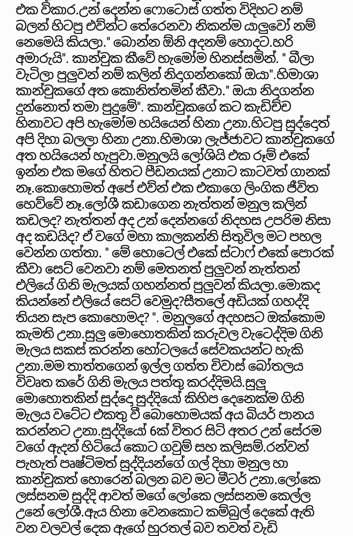1712168890 236 2 walkatha9 Official සිංහල වල් කතා
