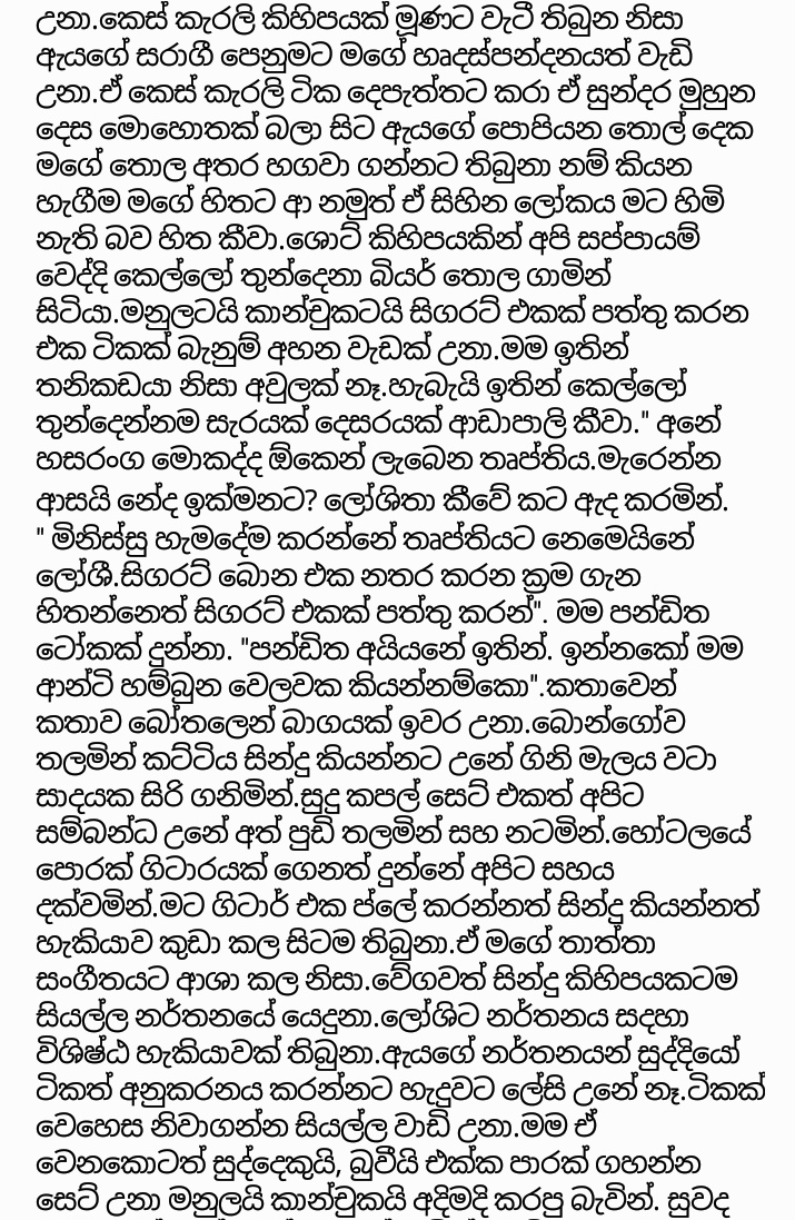 1712168890 730 3 walkatha9 Official සිංහල වල් කතා