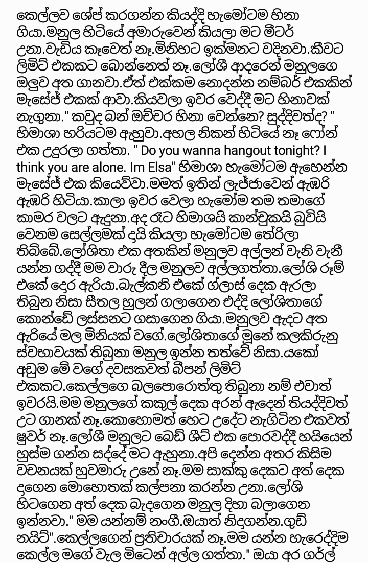 1712168892 854 7 walkatha9 Official සිංහල වල් කතා
