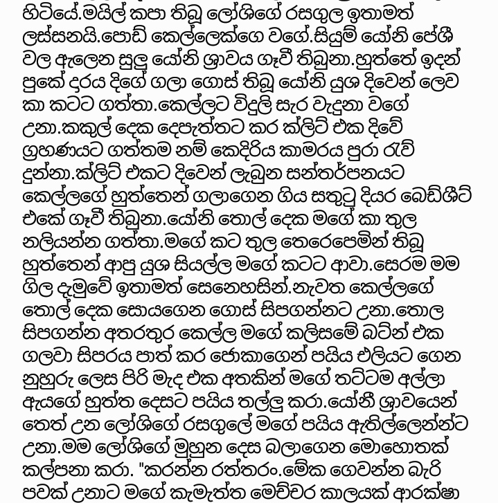 1712168893 539 11 walkatha9 Official සිංහල වල් කතා