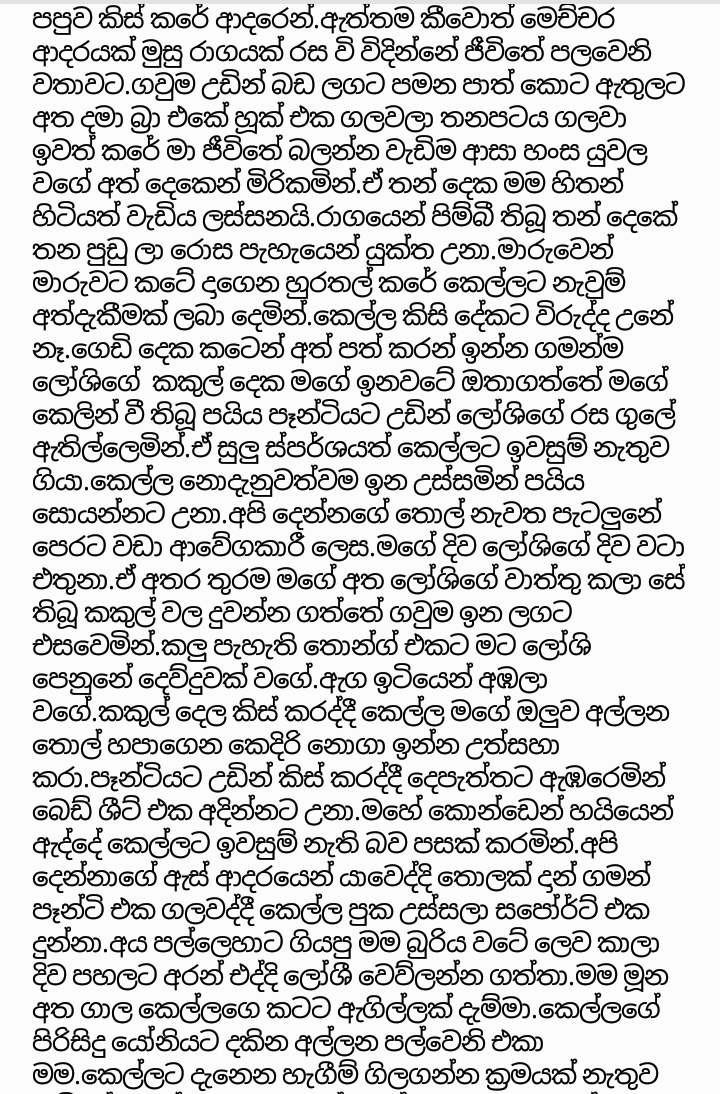 1712168893 63 10 walkatha9 Official සිංහල වල් කතා