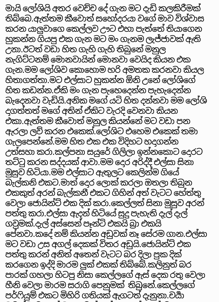 1712168894 641 13 walkatha9 Official සිංහල වල් කතා