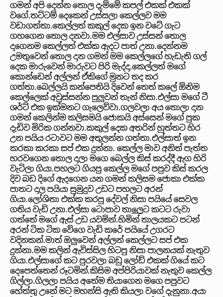 1712168895 628 16 walkatha9 Official සිංහල වල් කතා