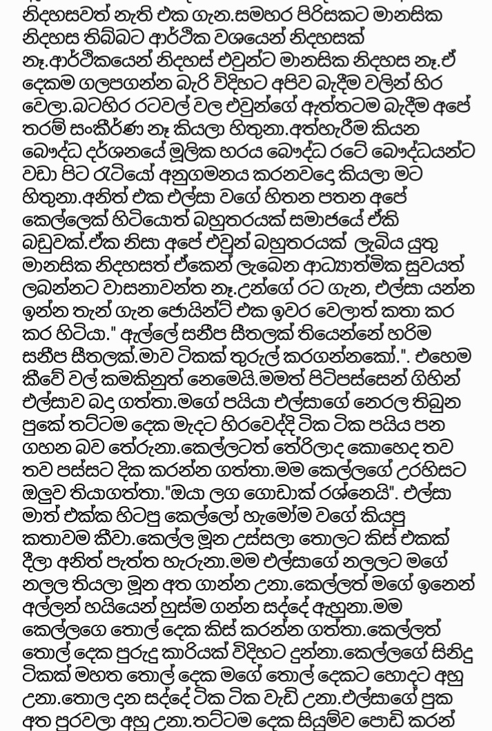 1712168895 806 15 walkatha9 Official සිංහල වල් කතා