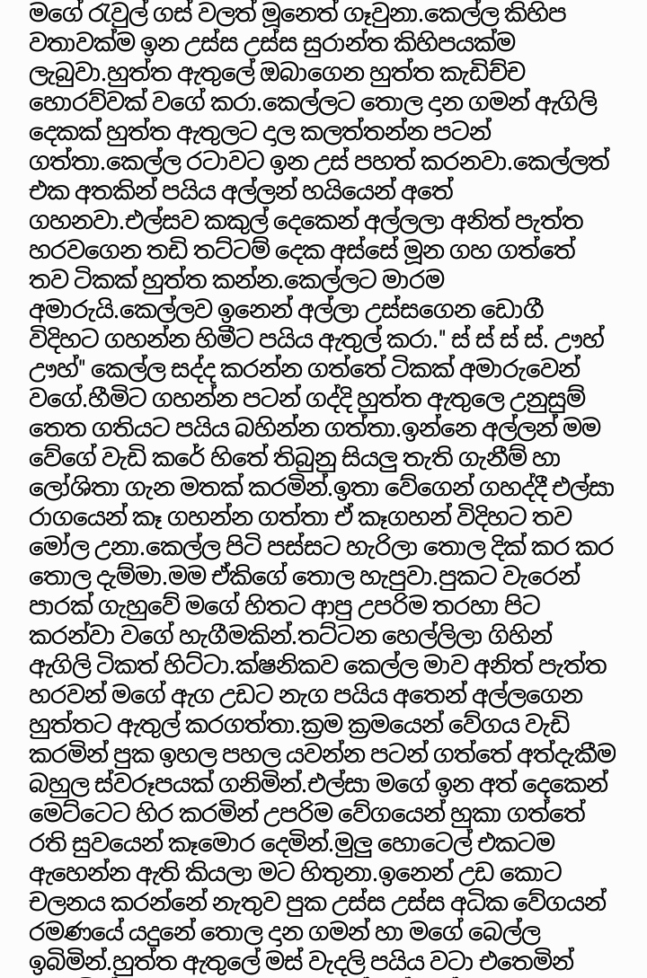 1712168896 569 18 walkatha9 Official සිංහල වල් කතා