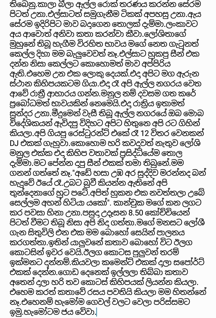 1712168897 552 20 walkatha9 Official සිංහල වල් කතා