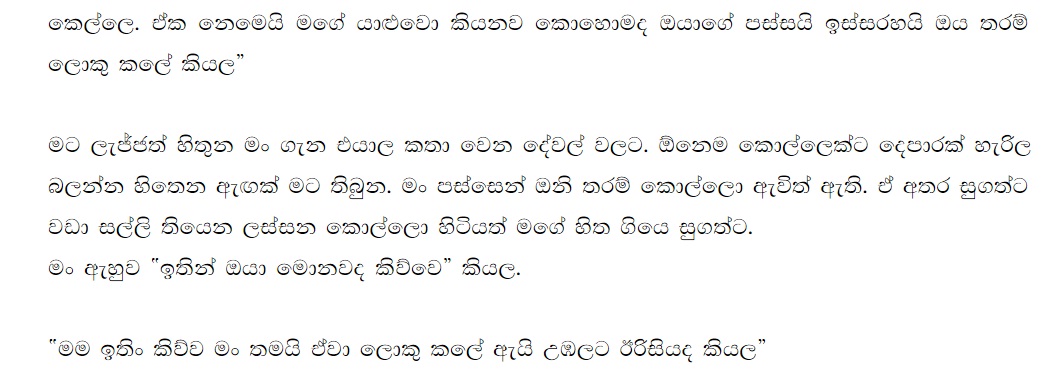 1712173386 134 3 walkatha9 Official සිංහල වල් කතා