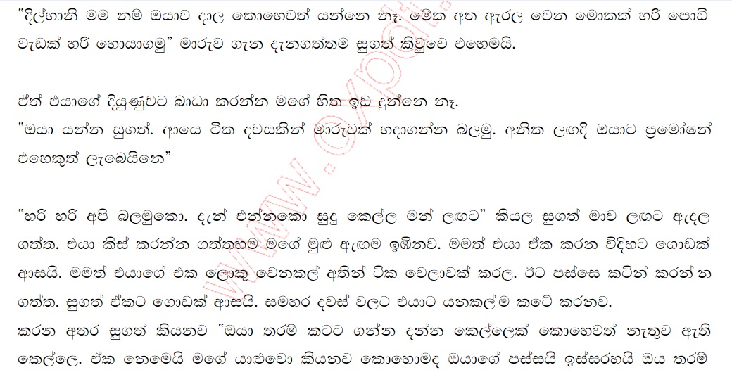 1712173386 790 2 walkatha9 Official සිංහල වල් කතා