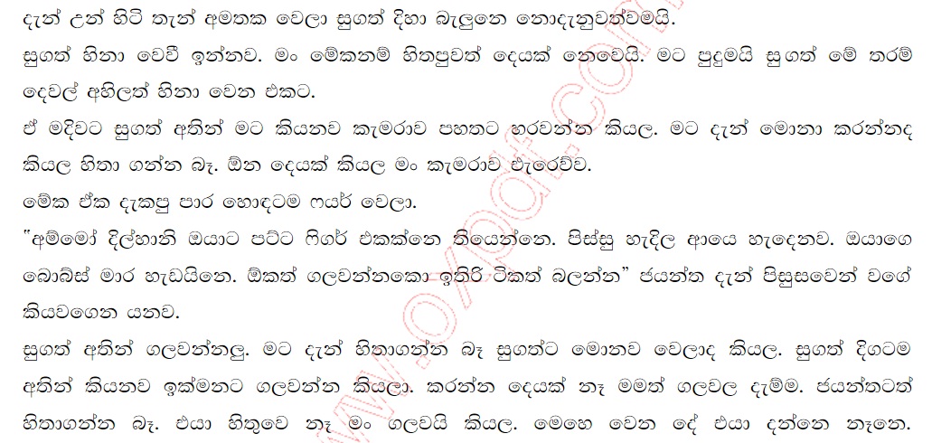1712173389 189 9 walkatha9 Official සිංහල වල් කතා