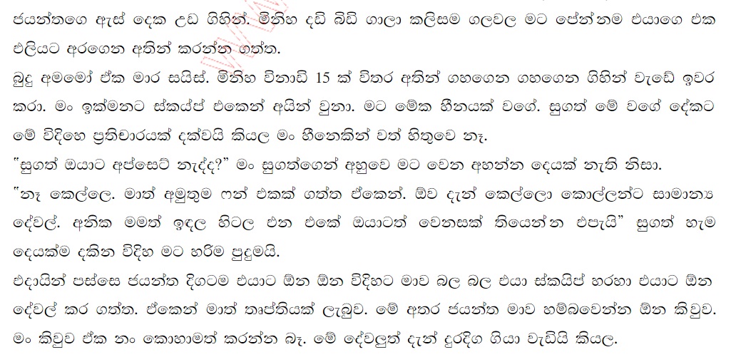 1712173389 455 10 walkatha9 Official සිංහල වල් කතා