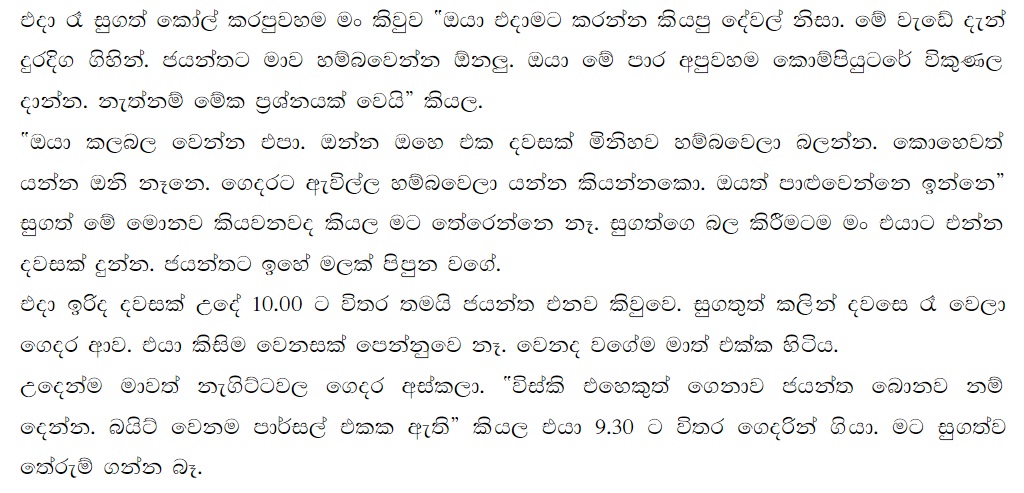 1712173389 469 11 walkatha9 Official සිංහල වල් කතා