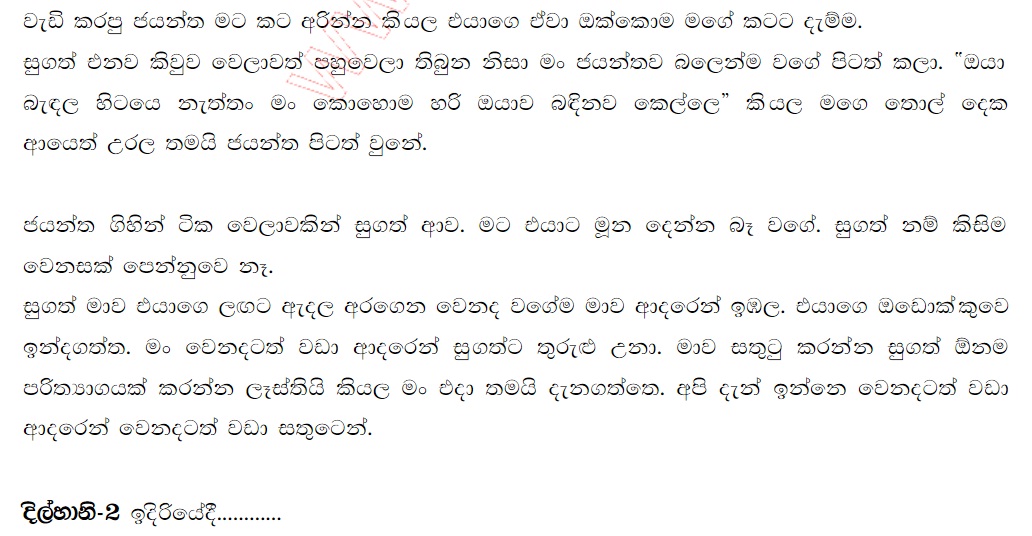 1712173390 371 13 walkatha9 Official සිංහල වල් කතා
