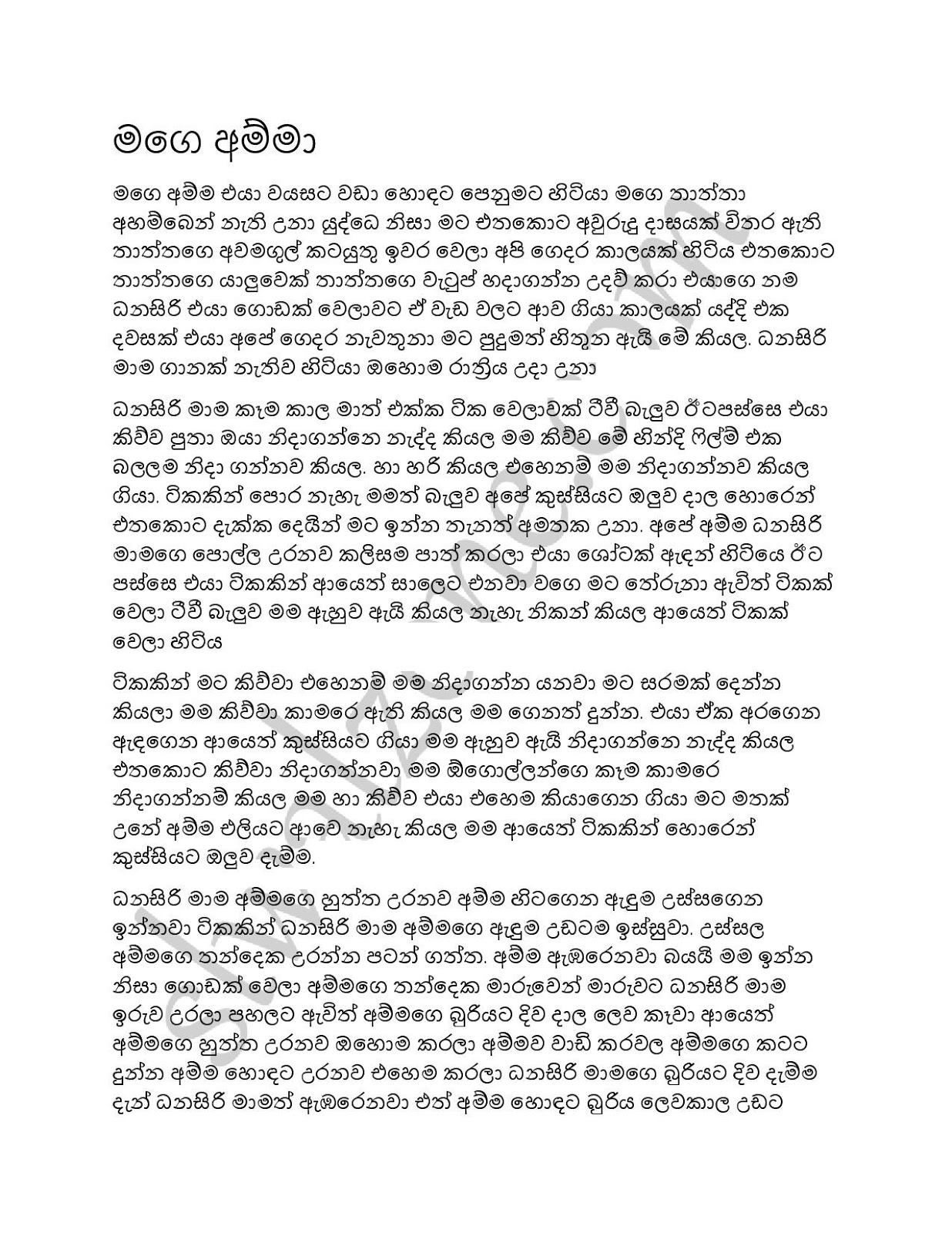 1712178847 817 Mage+Amma page 001 walkatha9 Official සිංහල වල් කතා