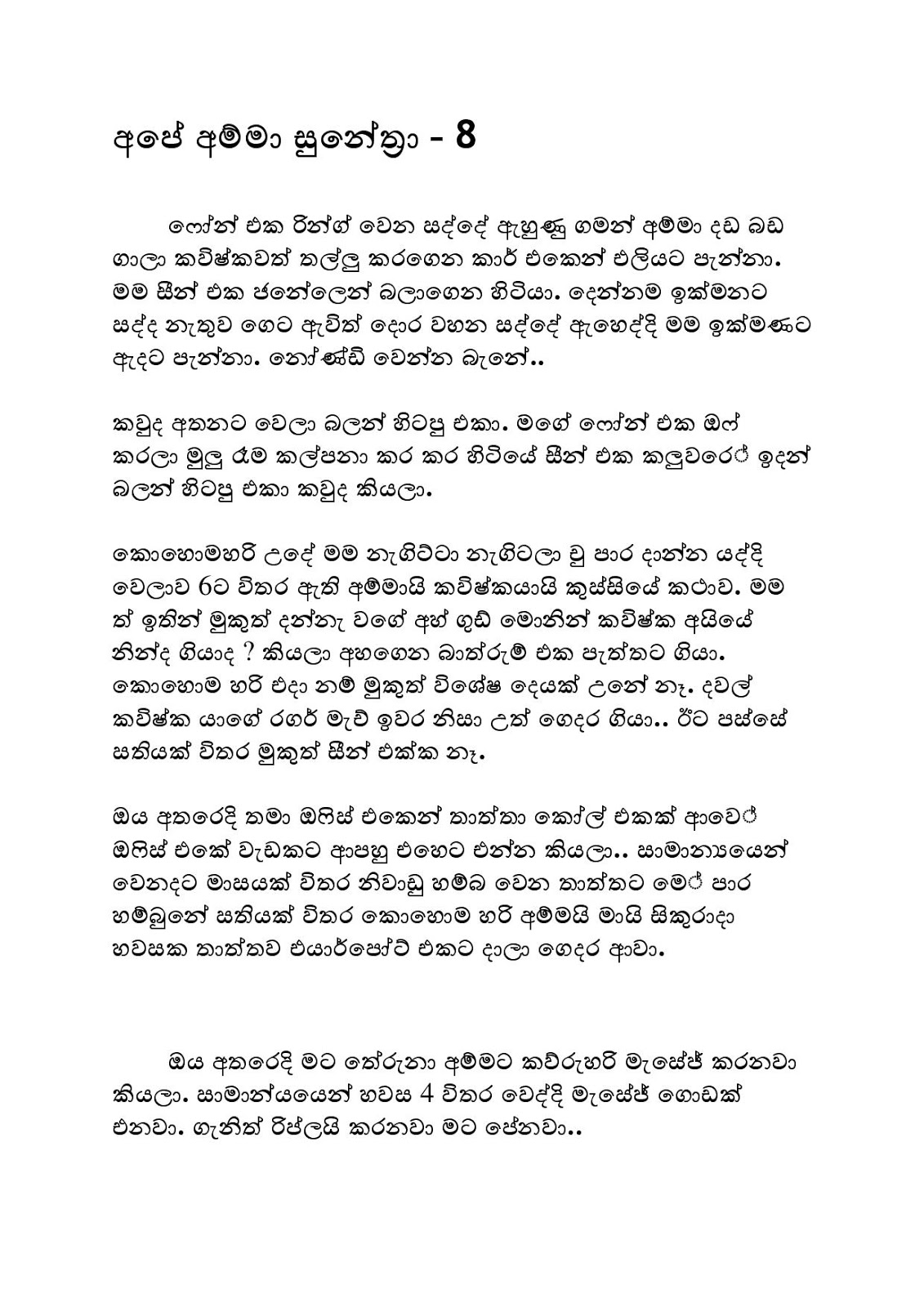 1712179509 851 Document page 015 walkatha9 Official සිංහල වල් කතා
