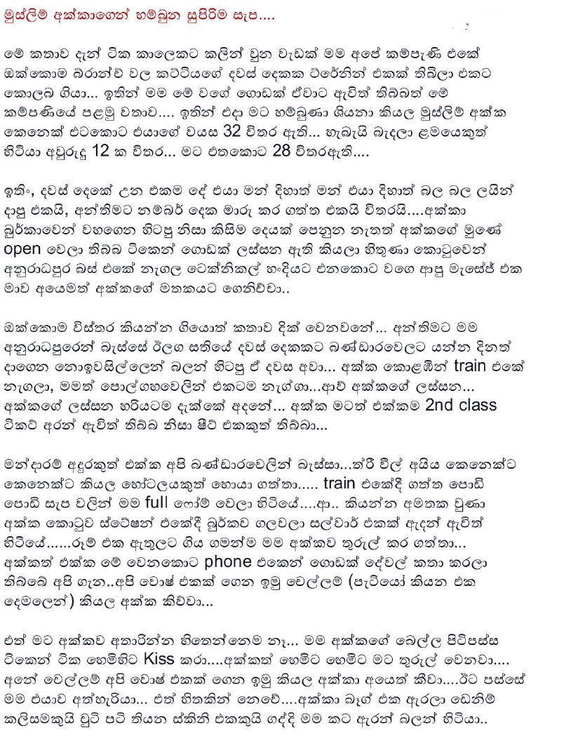 1712182688 783 1 walkatha9 Official සිංහල වල් කතා