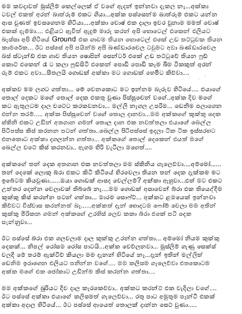 1712182688 893 2 walkatha9 Official සිංහල වල් කතා