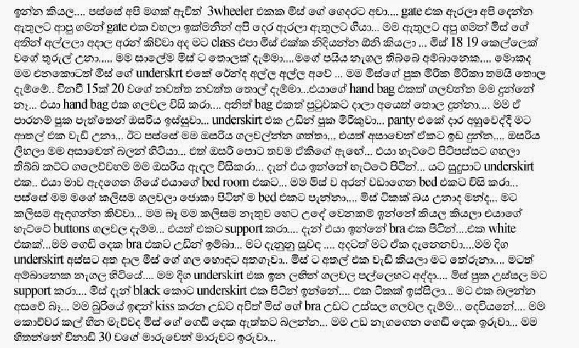 1712184248 56 4 walkatha9 Official සිංහල වල් කතා