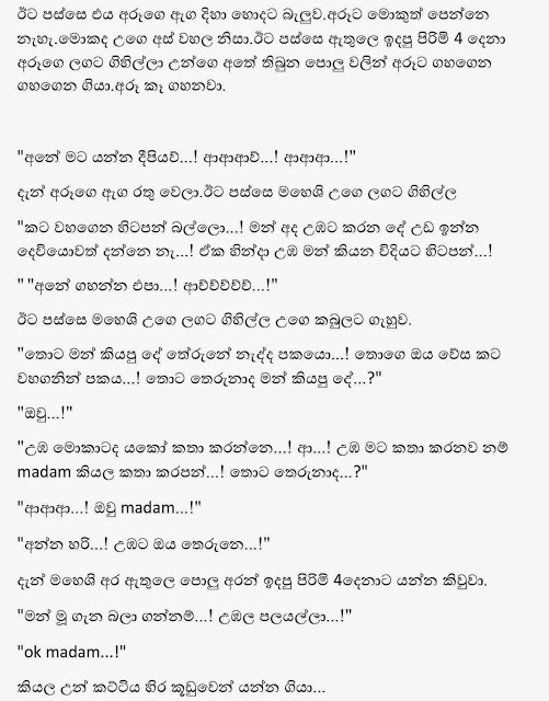 1712184971 795 Wadakagaraya+1 4+copy walkatha9 Official සිංහල වල් කතා