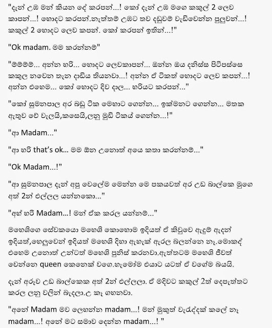 1712184972 184 Wadakagaraya+1 6+copy walkatha9 Official සිංහල වල් කතා