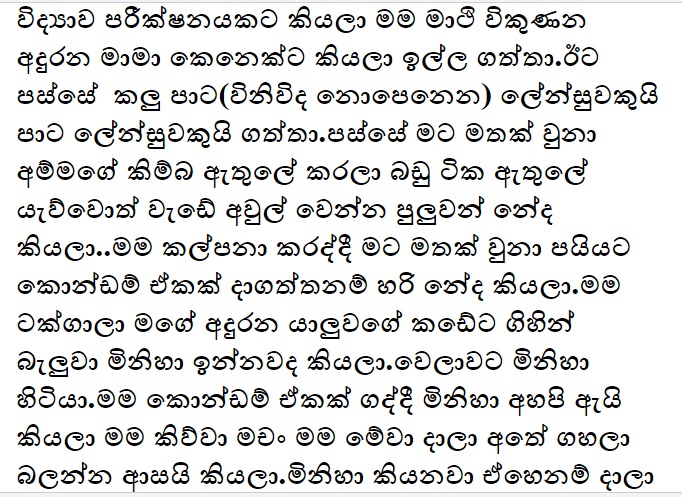1712186408 947 4 walkatha9 Official සිංහල වල් කතා