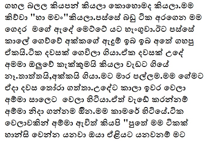 1712186409 807 5 walkatha9 Official සිංහල වල් කතා