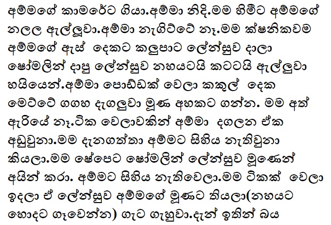 1712186410 253 7 walkatha9 Official සිංහල වල් කතා