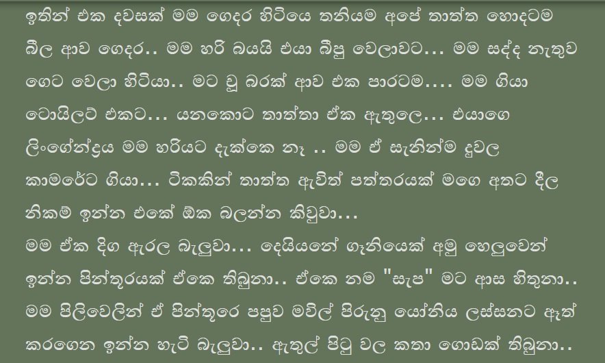 1712191807 506 2 walkatha9 Official සිංහල වල් කතා