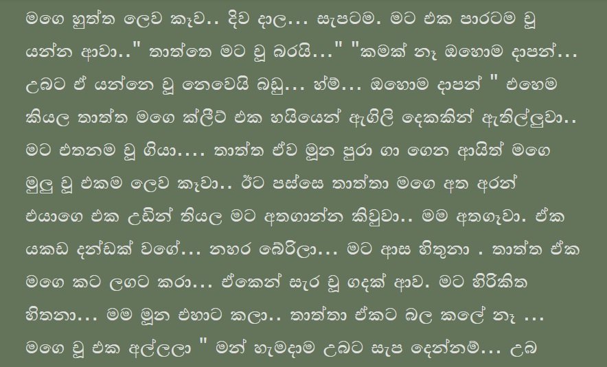 1712191807 81 5 walkatha9 Official සිංහල වල් කතා