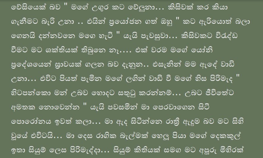 1712191808 383 8 walkatha9 Official සිංහල වල් කතා