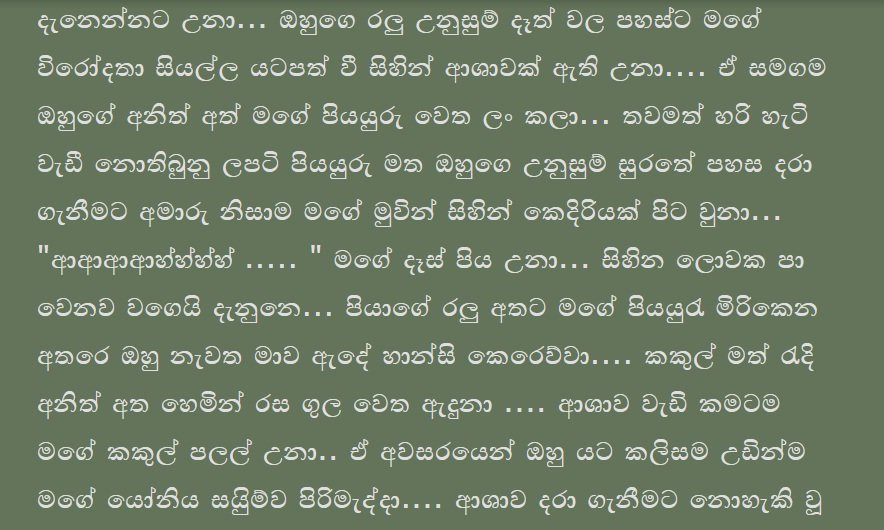 1712191808 699 9 walkatha9 Official සිංහල වල් කතා