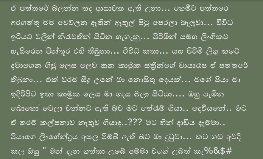 1712191808 894 7 walkatha9 Official සිංහල වල් කතා