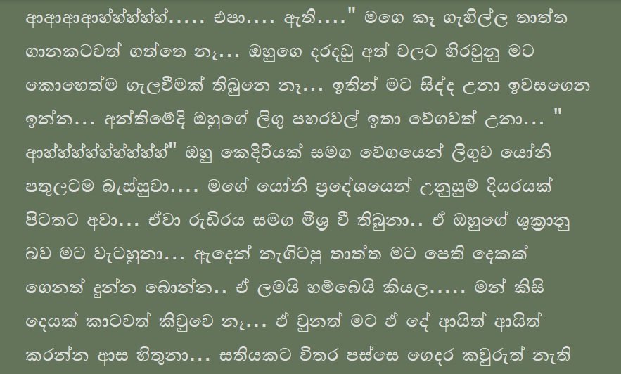 1712191809 122 14 walkatha9 Official සිංහල වල් කතා